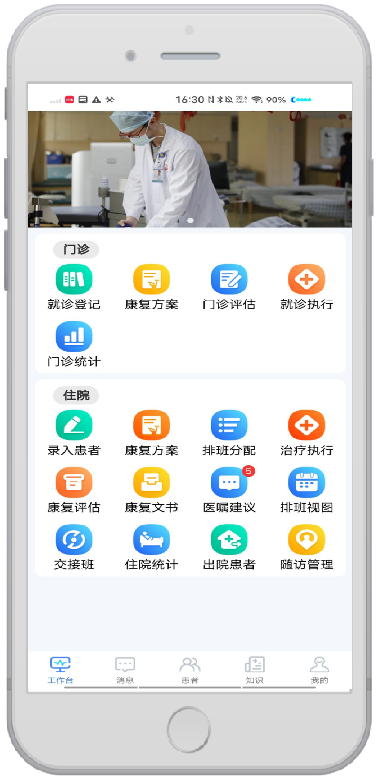 云健康復(fù)軟件（SaaS）
